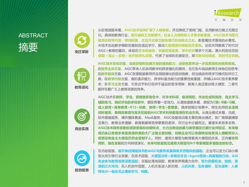 智能涌現(xiàn)，教育革新 AIGC重塑教育咨詢服務(wù)新范式——基于艾瑞咨詢《2024年AIGC教育行業(yè)報(bào)告》的洞察